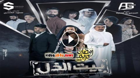 2021 مسلسل مشاري البلام مشاري البلام